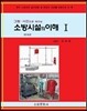 2016 소방시설의 이해 1
