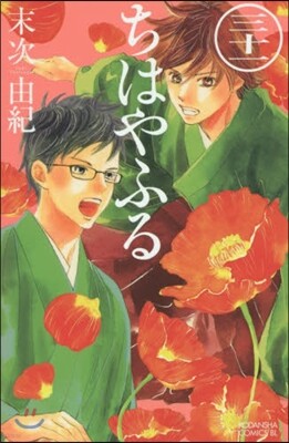 ちはやふる  31