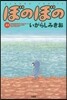 ぼのぼの  41