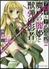 アスガルド武皇戰記(2)魔弓の麗姬と獸彈の影者