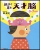親子で育む天才腦 0－7歲編