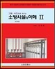 2016 소방시설의 이해 2