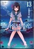 스트라이크 더 블러드 13