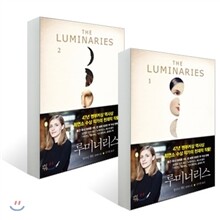 루미너리스 세트