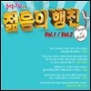 젊음의 행진 1, 2
