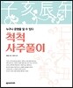 척척 사주풀이