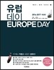 유럽 데이 EUROPE DAY