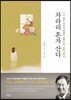차라리 혼자 산다