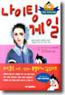 나이팅게일