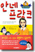 안네 프랑크