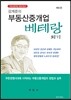 강계준의 부동산중개업 베테랑 되기