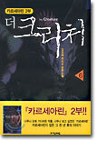 더 크리처 6