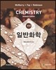 CHEMISTRY 일반화학