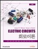 회로이론
