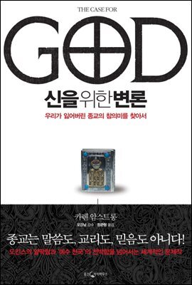 신을 위한 변론