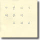 유재하 - 사랑하기 때문에 (리마스터링)
