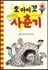 오 마이 갓! 어쩌다 사춘기 1