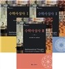 수학사상사