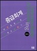중급회계