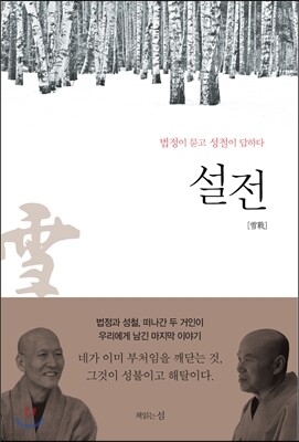 설전