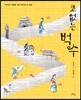 코 없는 벅수