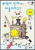 화학이 진짜 마술이라고?