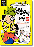 맹꽁이 서당 10
