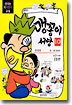 맹꽁이 서당 10
