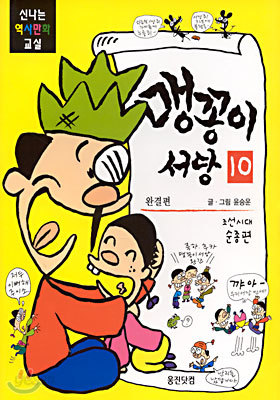 맹꽁이 서당 10