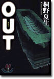 OUT(アウト)
