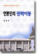 언론인의 권력이동