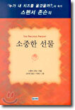 소중한 선물