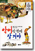악어랑 함께 살거야