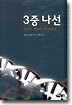 3중 나선