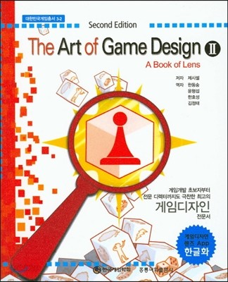 The art of game design 2