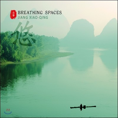 Jiang Xiao Qing (강소청) - Breathing Spaces