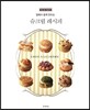 슈크림 레시피