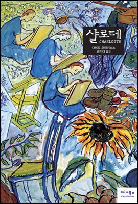 샬로테
