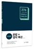 2016 이리라 문법 & 영작 특강