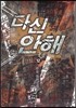 다신 안해 12