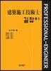2016 길잡이 건축시공기술사