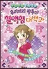 우리끼리 맞추기 혈액형 대백과