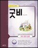 굿비 국어 문학 입문