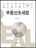 부동산조세법