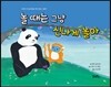 놀 때는 그냥 신나게 놀아