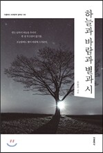하늘과 바람과 별과 시