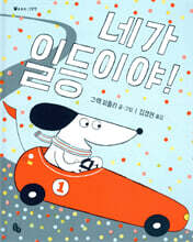 네가 일등이야!