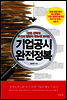 기업공시 완전정복