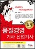 2016 품질경영 기사 산업기사 실기