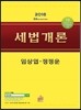 2016 세법개론